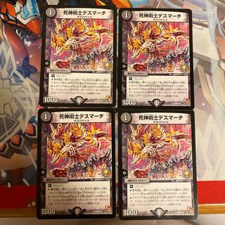 死神術士デスマーチ