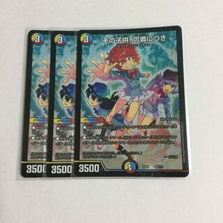 その子供、可憐につき ×3