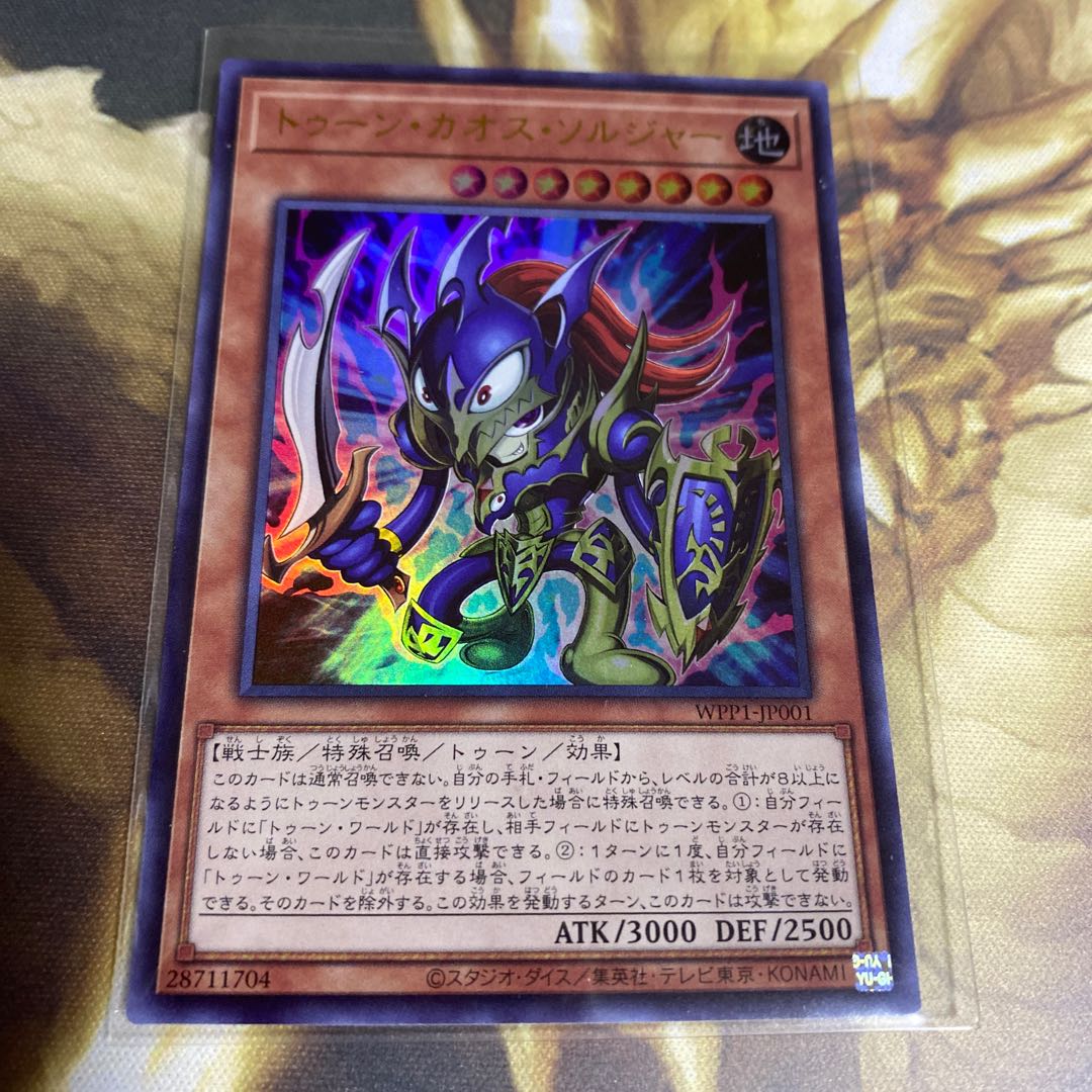 トゥーン・カオス・ソルジャー ウルトラレア