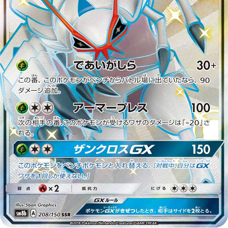 グソクムシャGX SSR