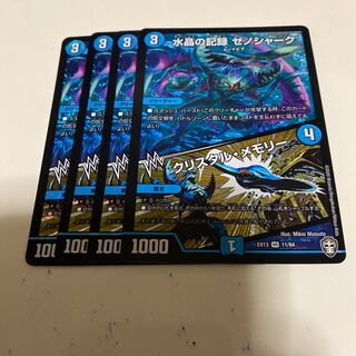 水晶の記録 ゼノシャーク｜クリスタル・メモリー