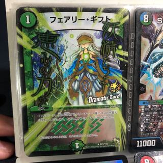 フェアリーギフト