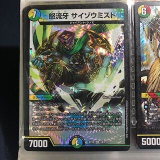 怒流牙 サイゾウミスト