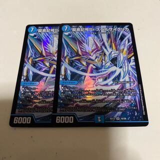 龍素記号Sr スペルサイクリカ