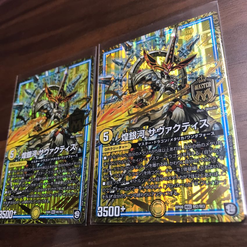 煌銀河 サヴァクティス 2枚セット！