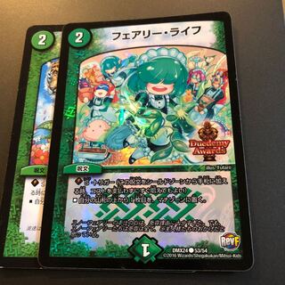 フェアリーライフ 2枚