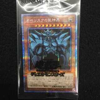 PRISMATIC GOD BOX オベリスクの巨神兵