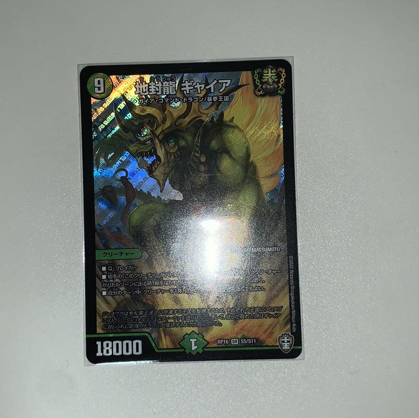 地封龍 ギャイア SR