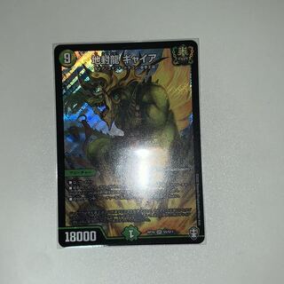 地封龍 ギャイア SR