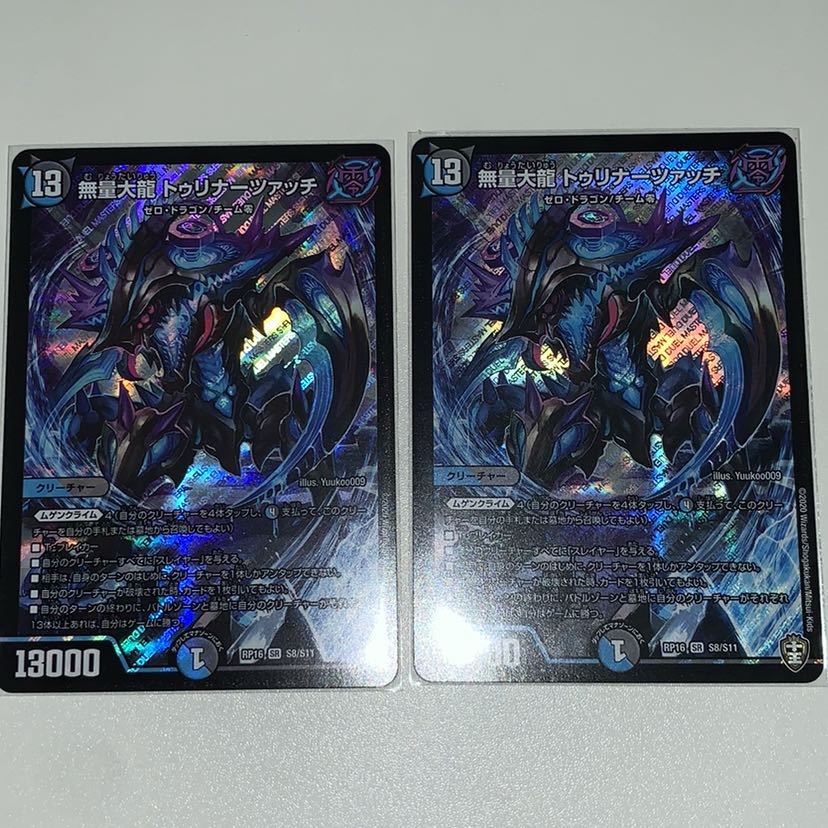 ムゲンクライムセット　無量大龍 トゥリナーツァッチ　夢幻の無　