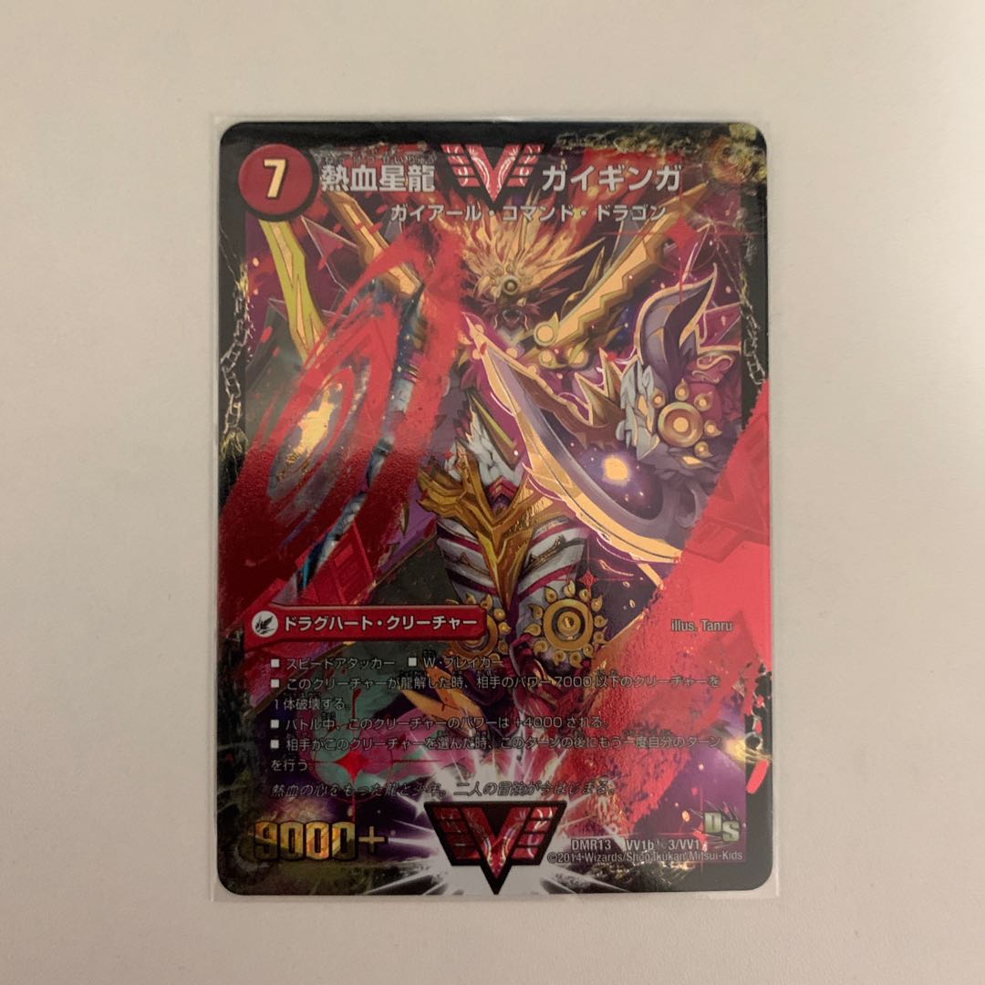 銀河大剣 ガイハート|熱血星龍 ガイギンガ SE