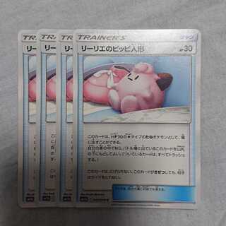 リーリエのピッピ人形