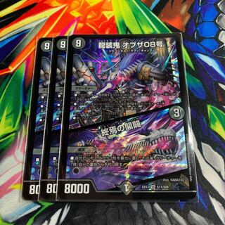 龍装鬼 オブザ08号｜終焉の開闢 SR