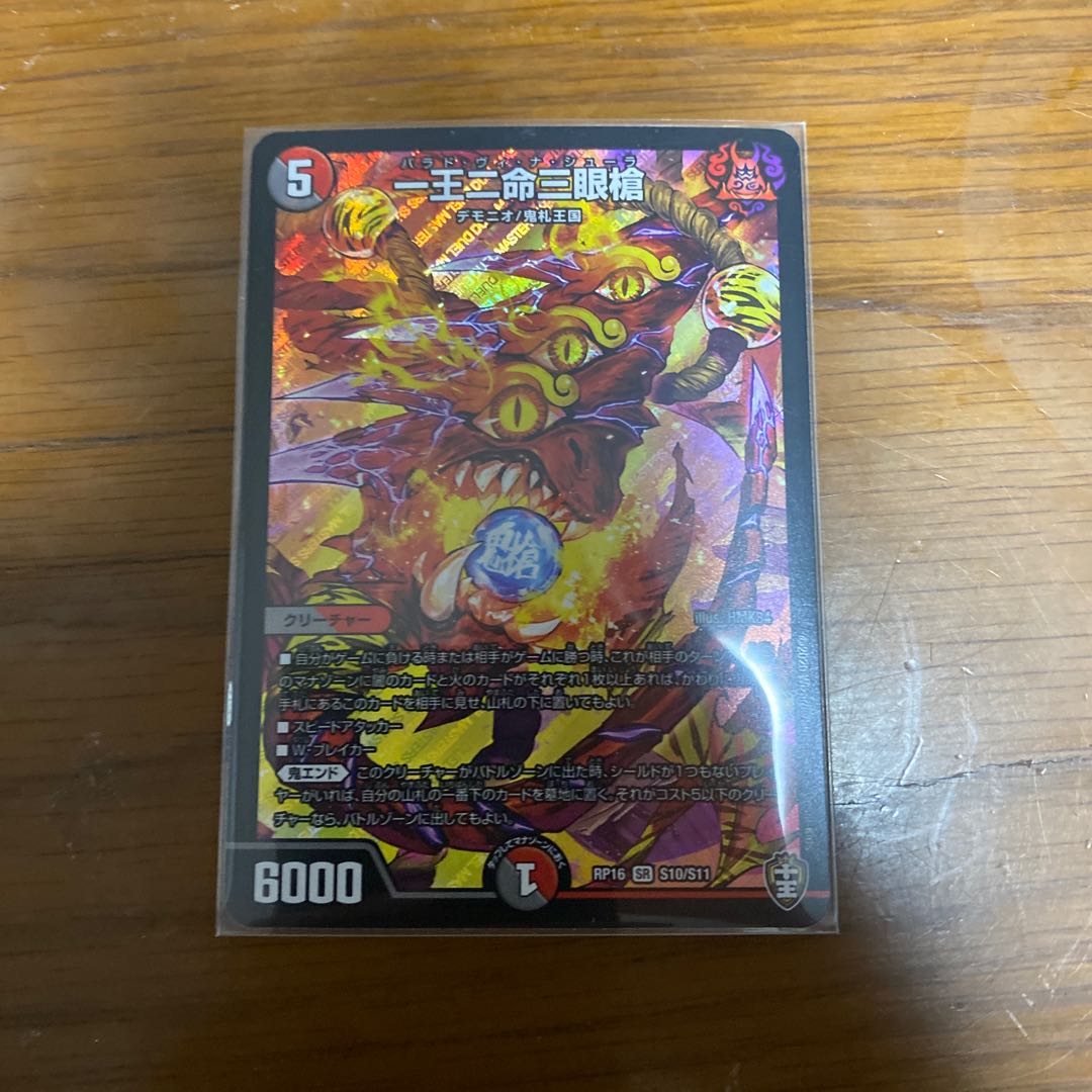 一王二命三眼槍