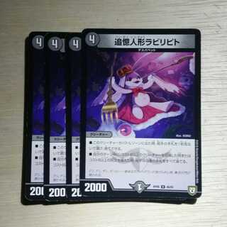 追憶人形ラビリピト　４枚