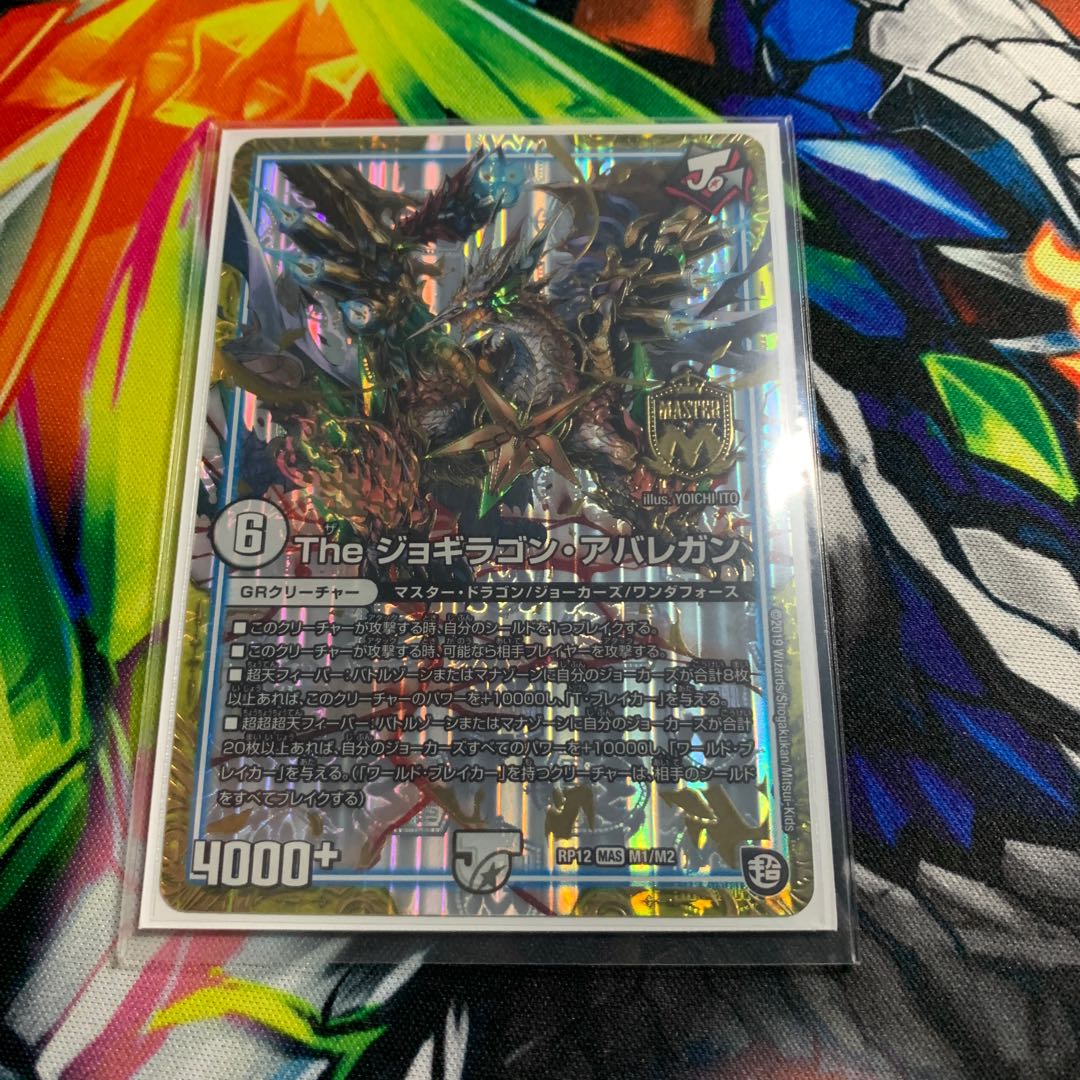 The ジョギラゴン・アバレガン MAS 1枚