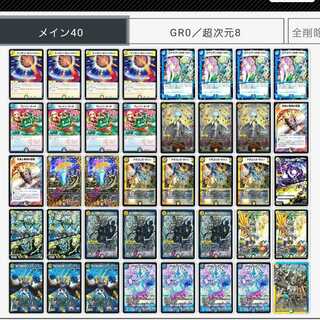 ドロマーロージア　【レート高め】　デッキ