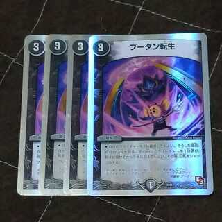 ブータン転生(スーパーデッキ仕様)