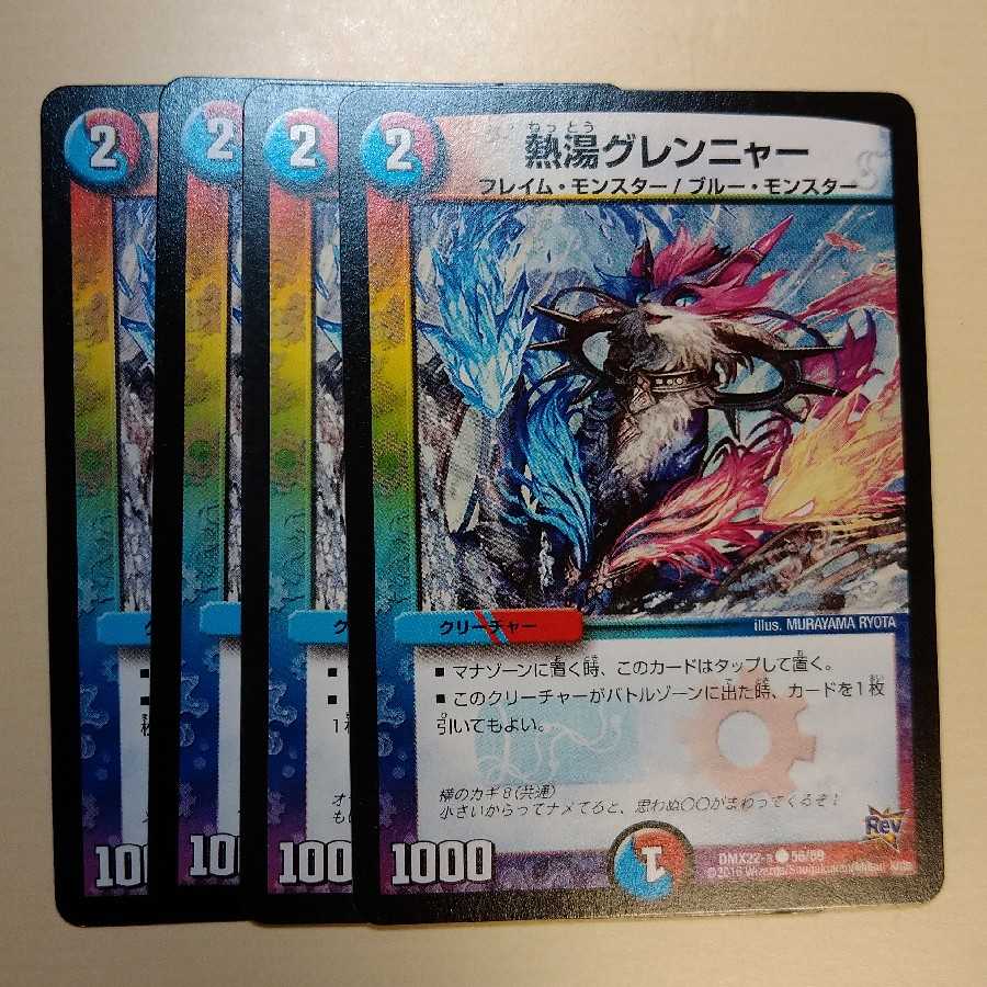 熱湯グレンニャー4枚 4枚