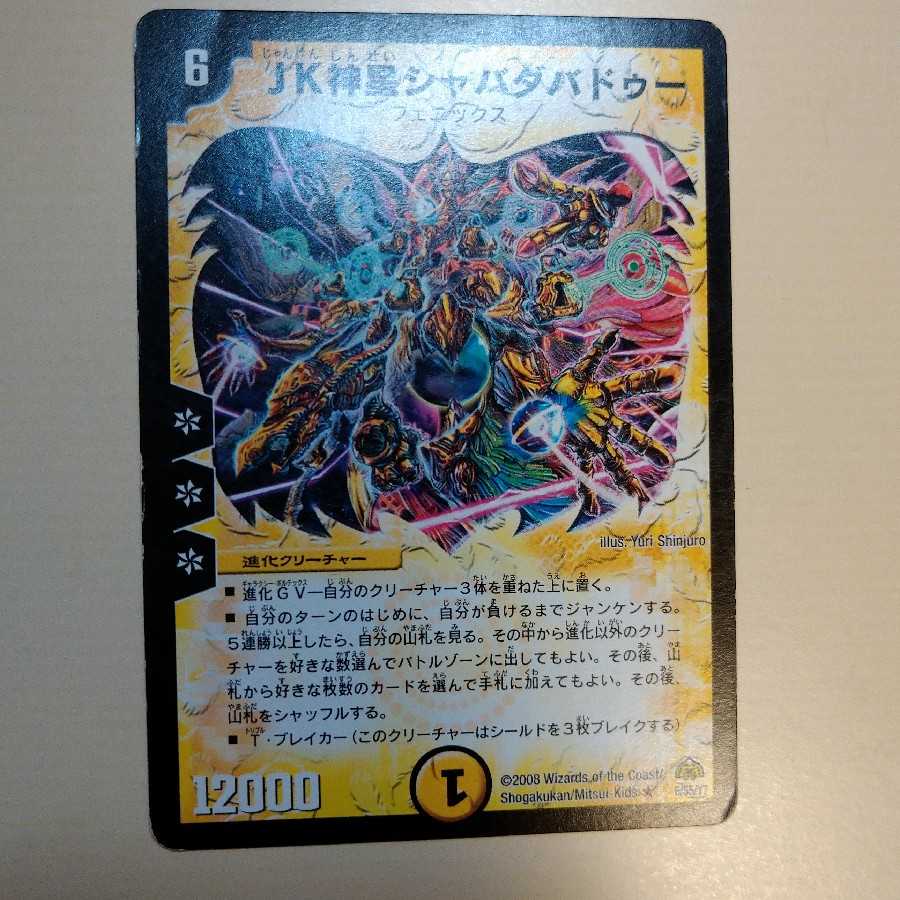 JK神星シャバダバドゥー