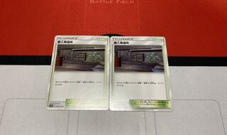 無人発電所　2枚セット