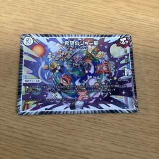 希望のジョー星 R