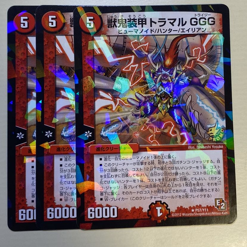 獣鬼装甲トラマルGGG 3枚
