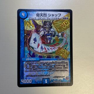 奇天烈 シャッフ