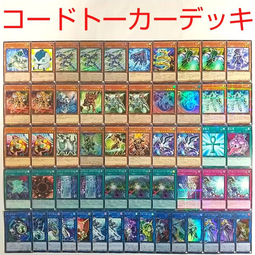 【遊戯王 デッキ】トランスコードトーカー レディデバッガー マイクロコーダー