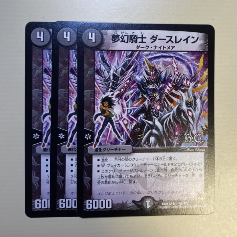 夢幻騎士 ダースレイン