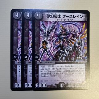 夢幻騎士 ダースレイン