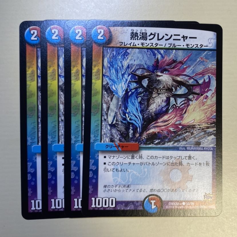 熱湯グレンニャー