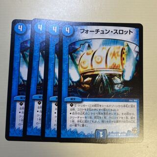 フォーチュン・スロット