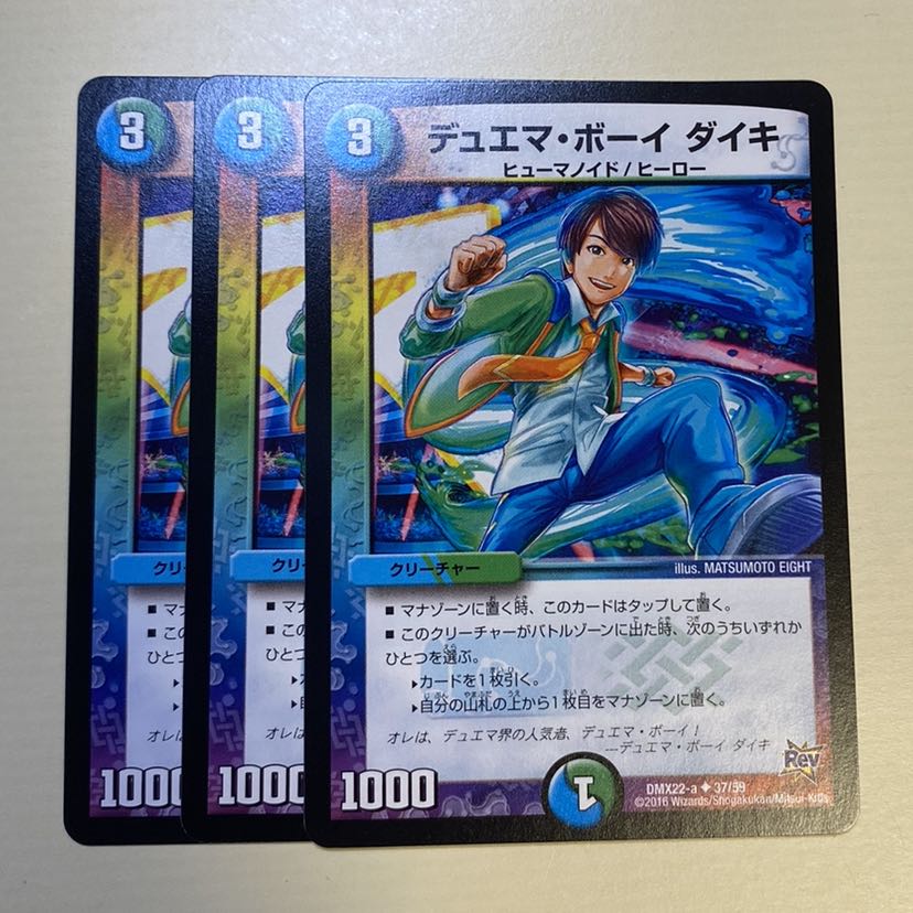 デュエマ・ボーイ ダイキ