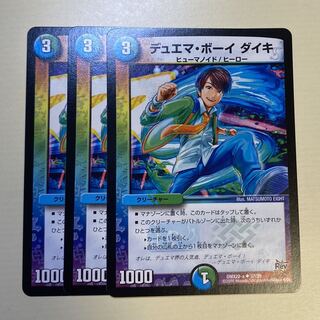 デュエマ・ボーイ ダイキ