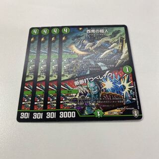 西南の超人｜断断打つべしナウ