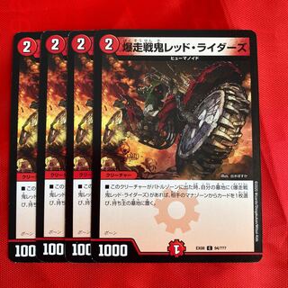 爆走戦鬼レッド・ライダーズ