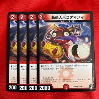 斬斬人形コダマンマ