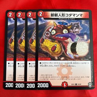 コダマンマ×2チョロスカップシェイクハナコ2マナボロック3グレイト1アナリス2