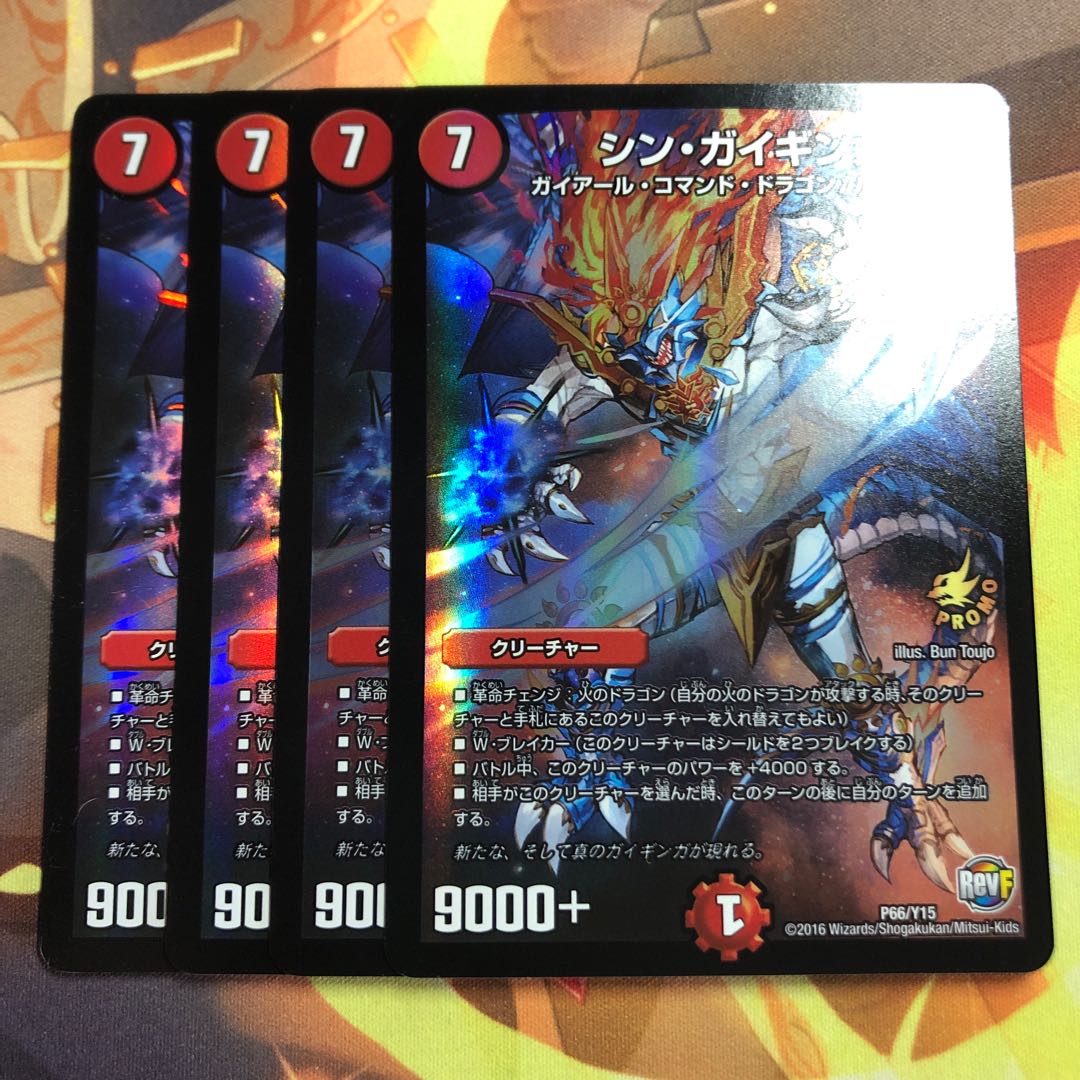 シン・ガイギンガ