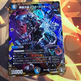 無量大龍 ドゥエ・ミリオーニ