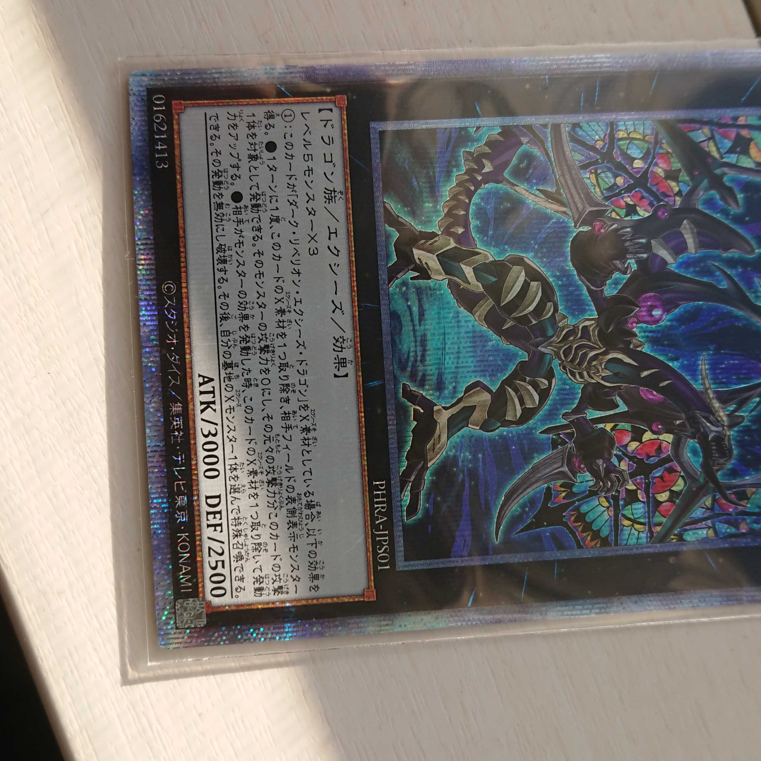 PHRA-JPS01 ダーク・レクイエム・エクシーズ・ドラゴン PSE