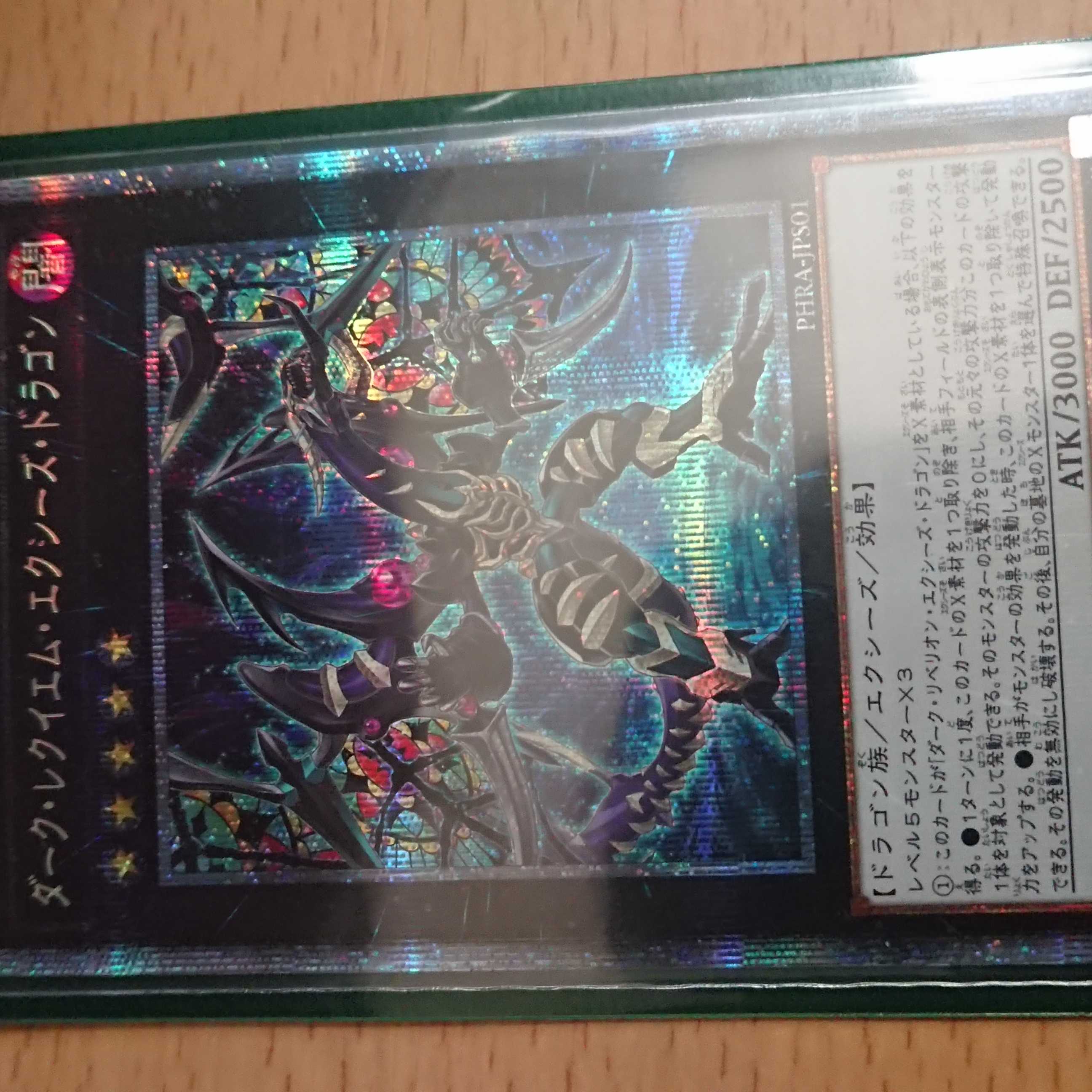 PHRA-JPS01 ダーク・レクイエム・エクシーズ・ドラゴン PSE