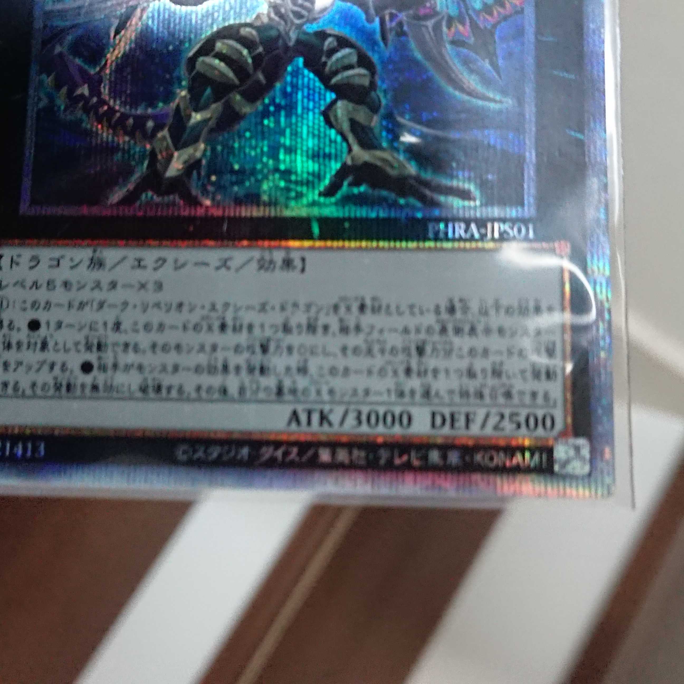 PHRA-JPS01 ダーク・レクイエム・エクシーズ・ドラゴン PSE