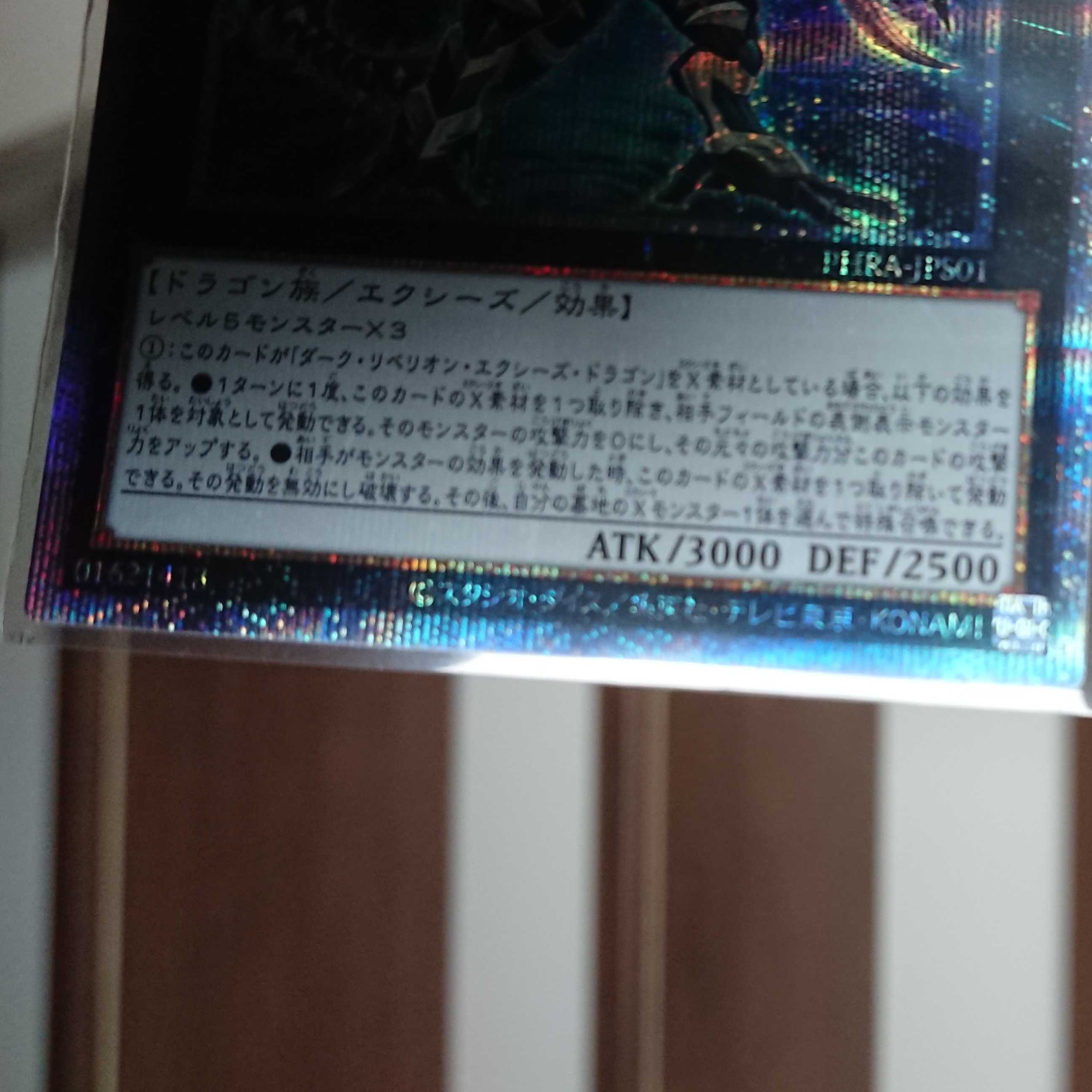 PHRA-JPS01 ダーク・レクイエム・エクシーズ・ドラゴン PSE