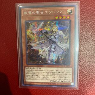 教導の聖女エクレシア シークレットレア