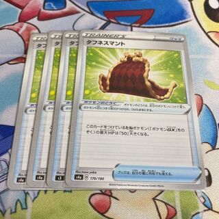 タフネスマント　4枚