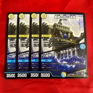 墓標の封じ 遥典｜六奇怪の三 -意志を持つ水-