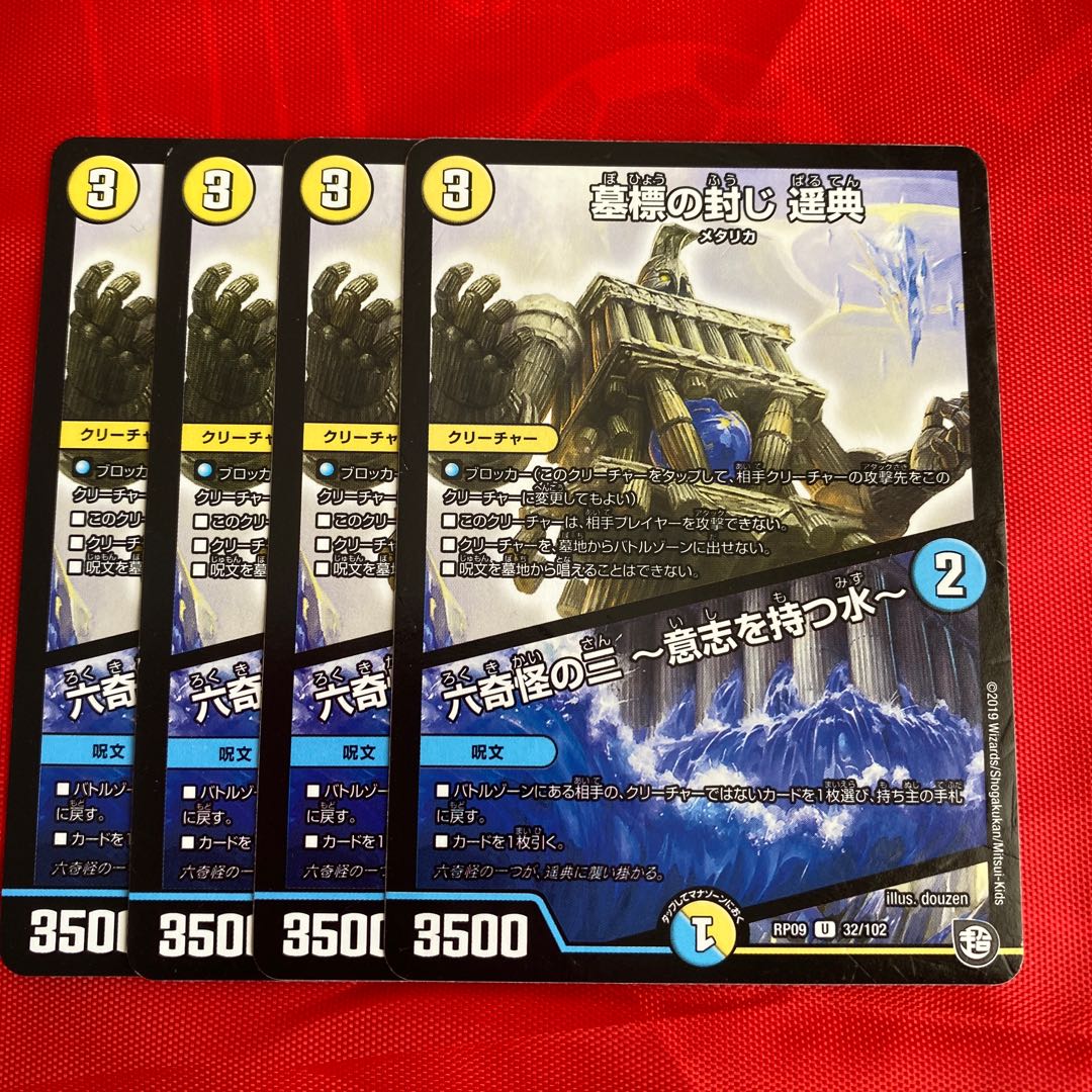 墓標の封じ 遥典｜六奇怪の三 -意志を持つ水-