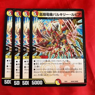 凰翔竜機バルキリー・ルピア